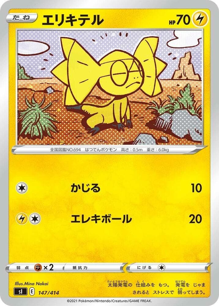 Helioptile 147/414