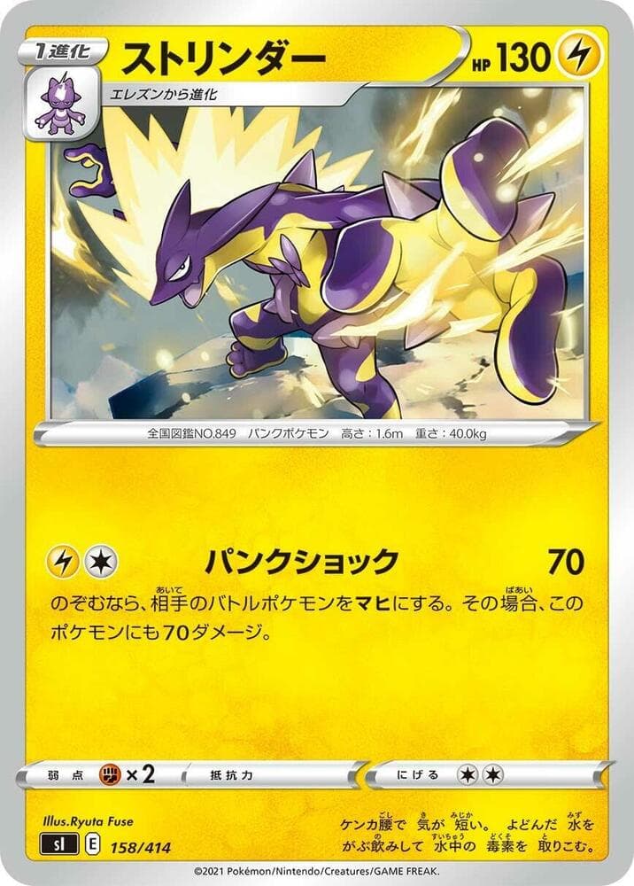 Toxtricity 158/414