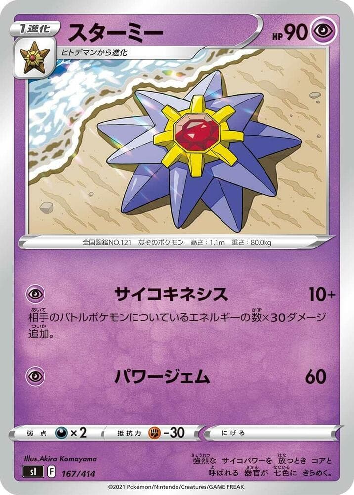 Starmie 167/414