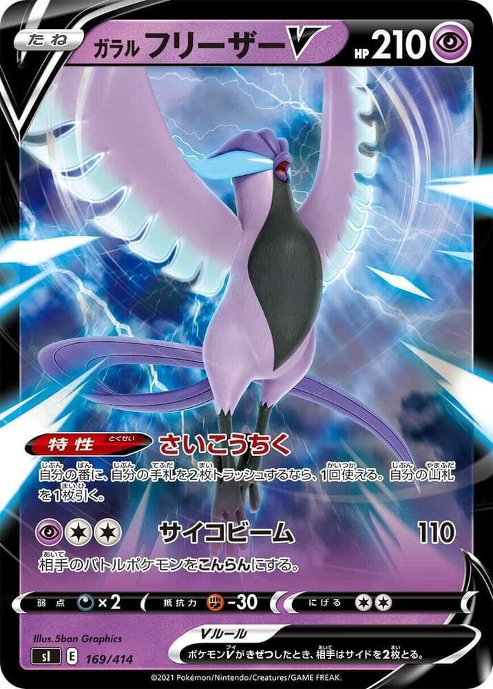 Galarian Articuno V 169/414