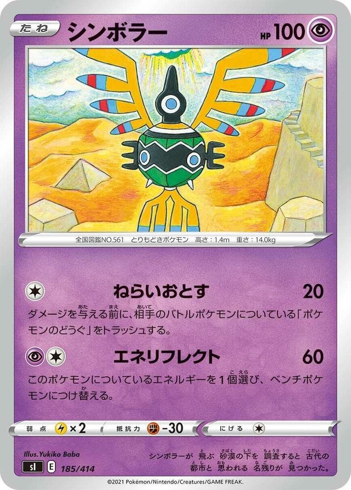 Sigilyph 185/414