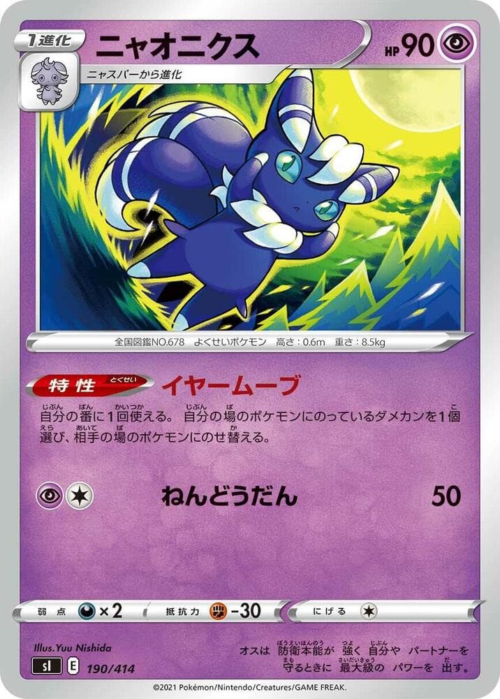 Meowstic 190/414