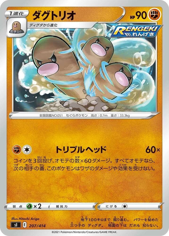 Dugtrio 207/414