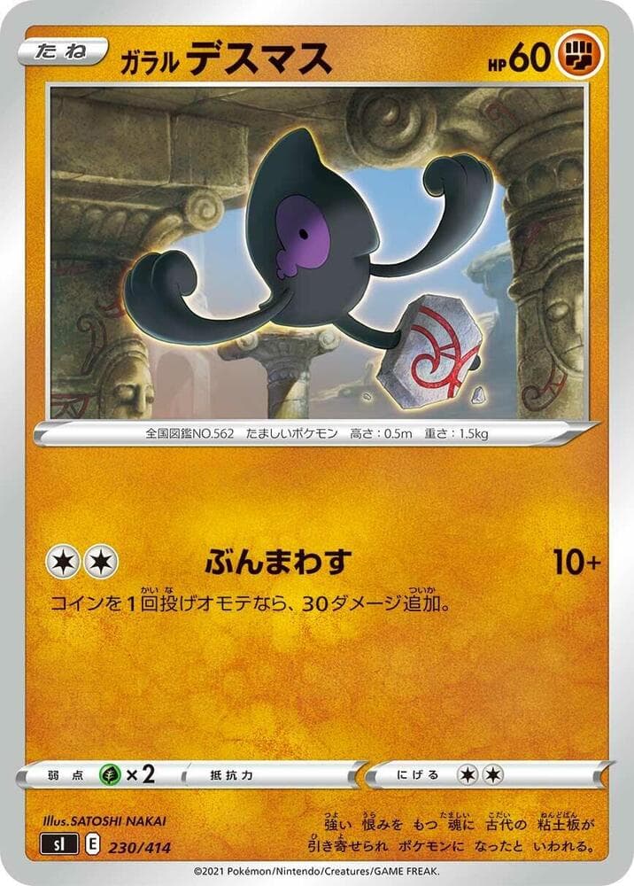 Galarian Yamask 230/414