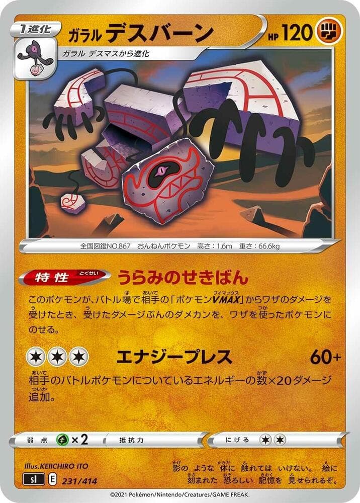 Galarian Runerigus 231/414