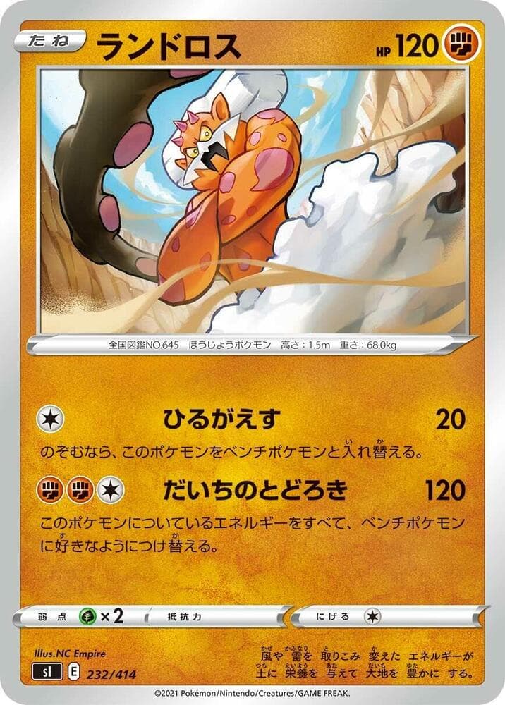 Landorus 232/414