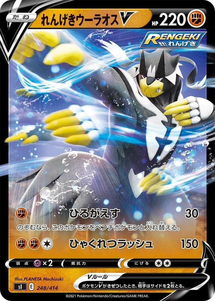 Rapid Strike Urshifu V 248/414