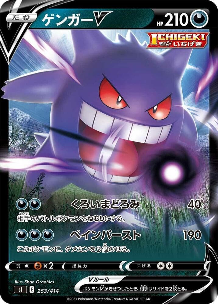 Gengar V 253/414