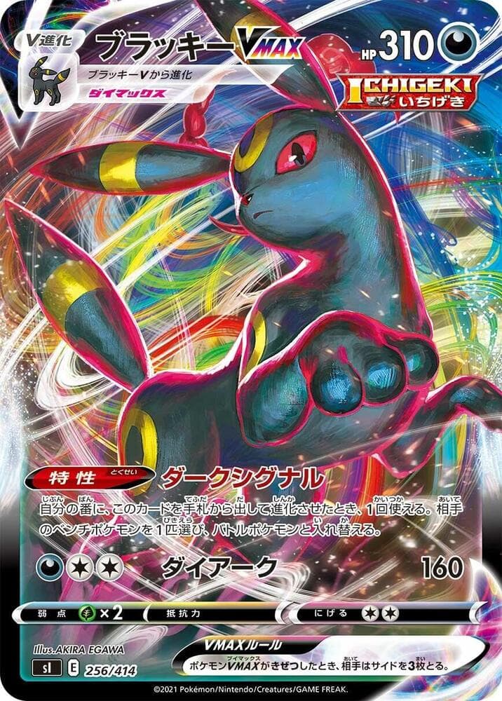 Umbreon VMAX 256/414