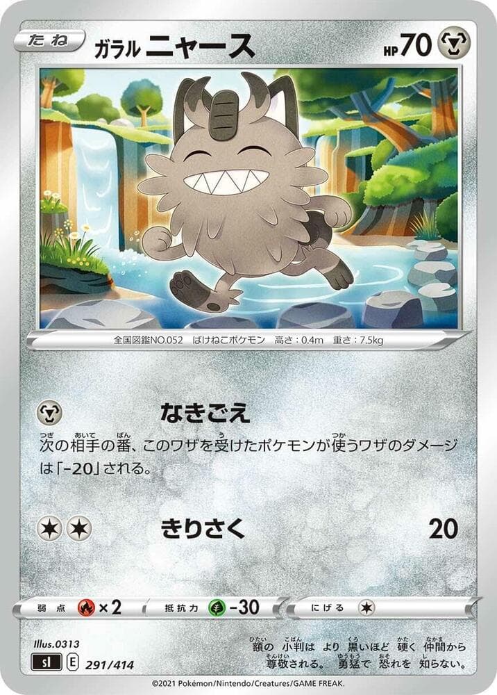Galarian Meowth 291/414