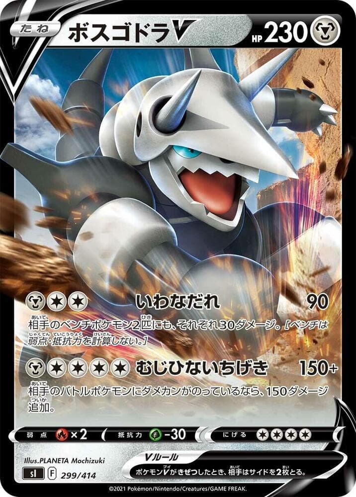 Aggron V 299/414