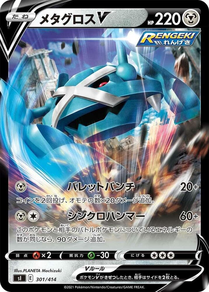 Metagross V 301/414