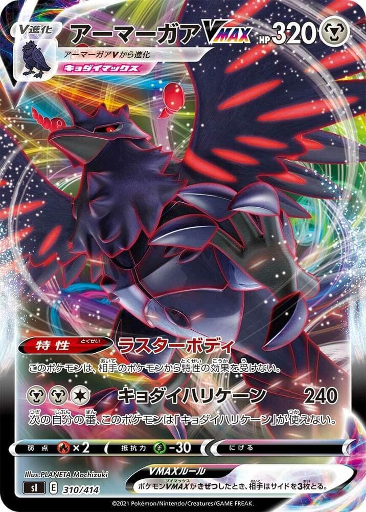 Corviknight VMAX 310/414