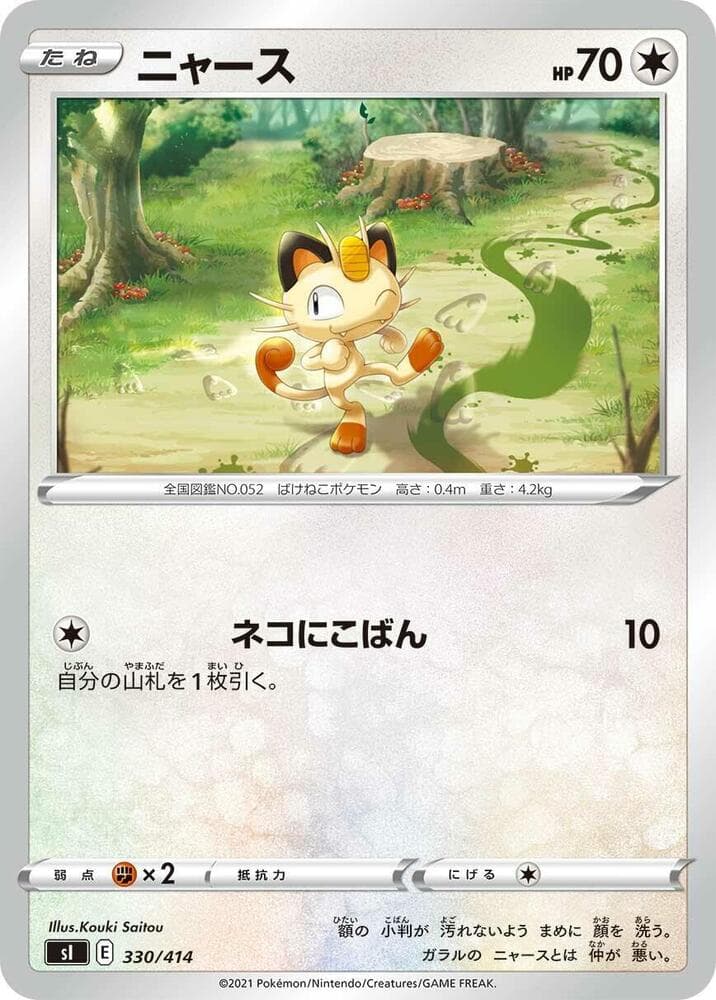 Meowth 330/414