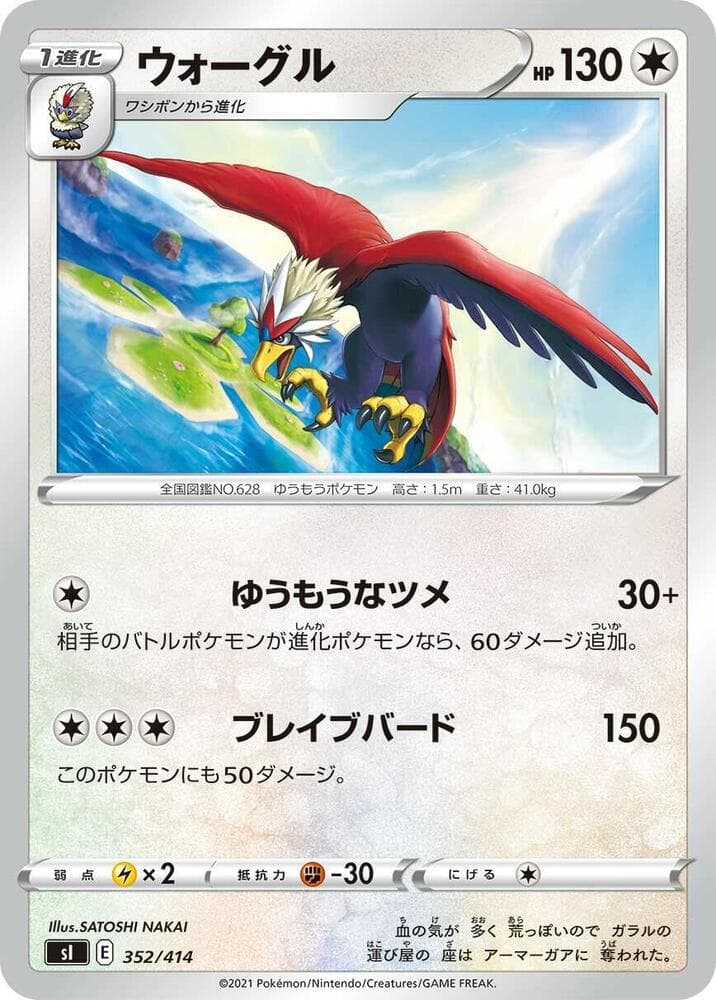 Braviary 352/414