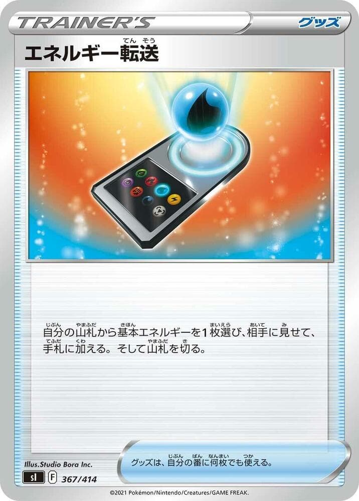Energy Search 367/414