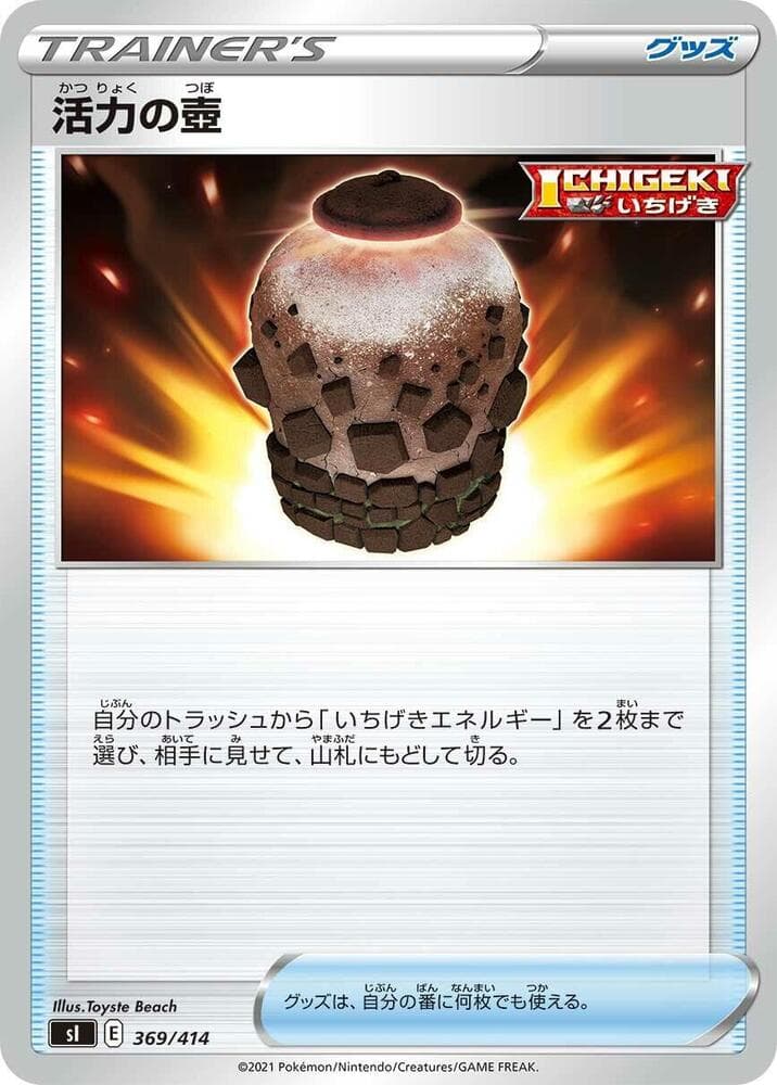 Urn of Vitality 369/414