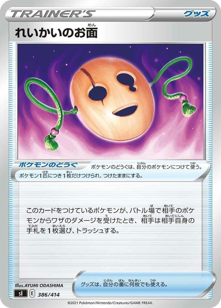 Spirit Mask 386/414