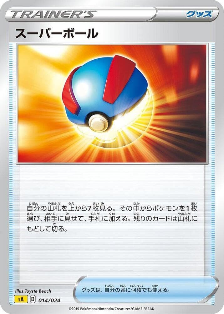 Great Ball 014/24