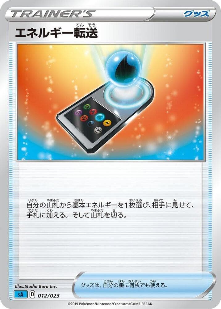 Energy Search 012/23