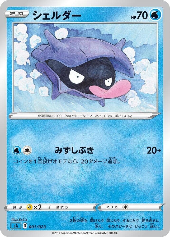 Shellder 001/23