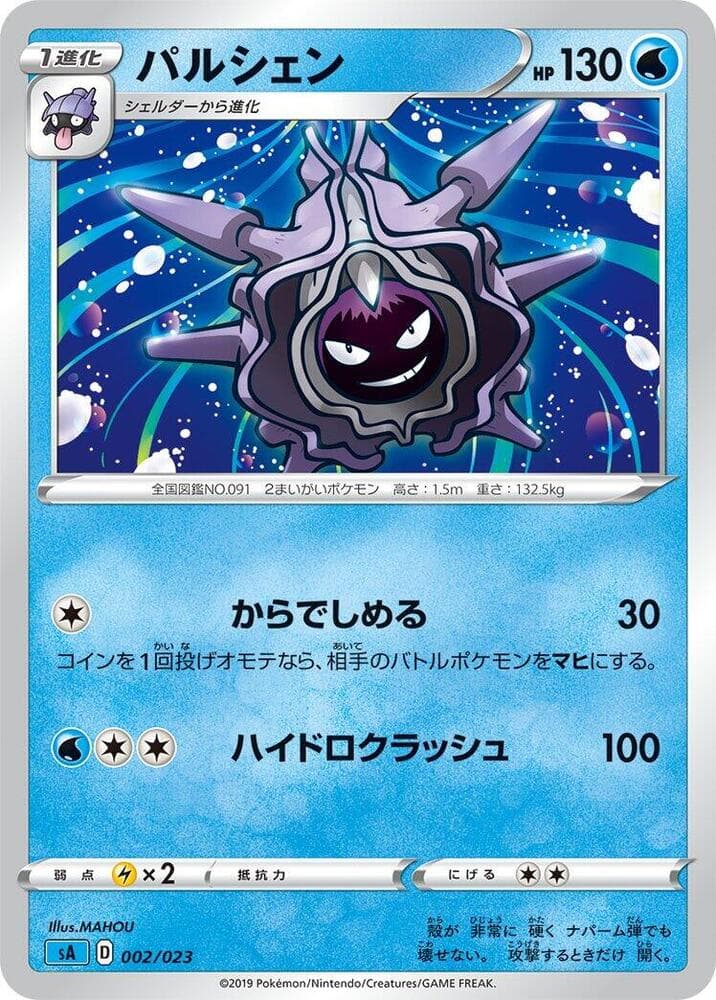 Cloyster 002/23
