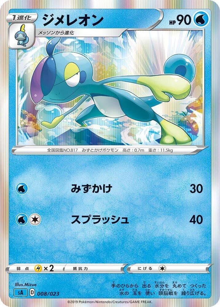 Drizzile 008/23