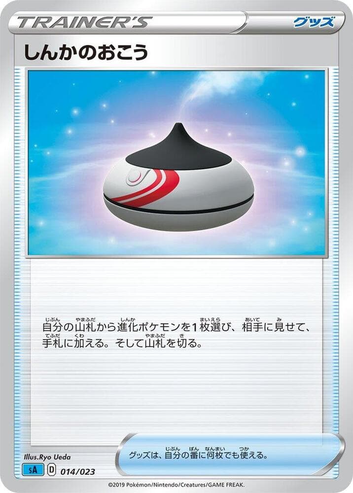 Evolution Incense 014/23