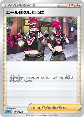 Team Yell Grunt
