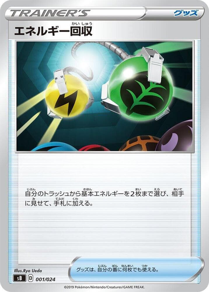 Energy Retrieval 001/24