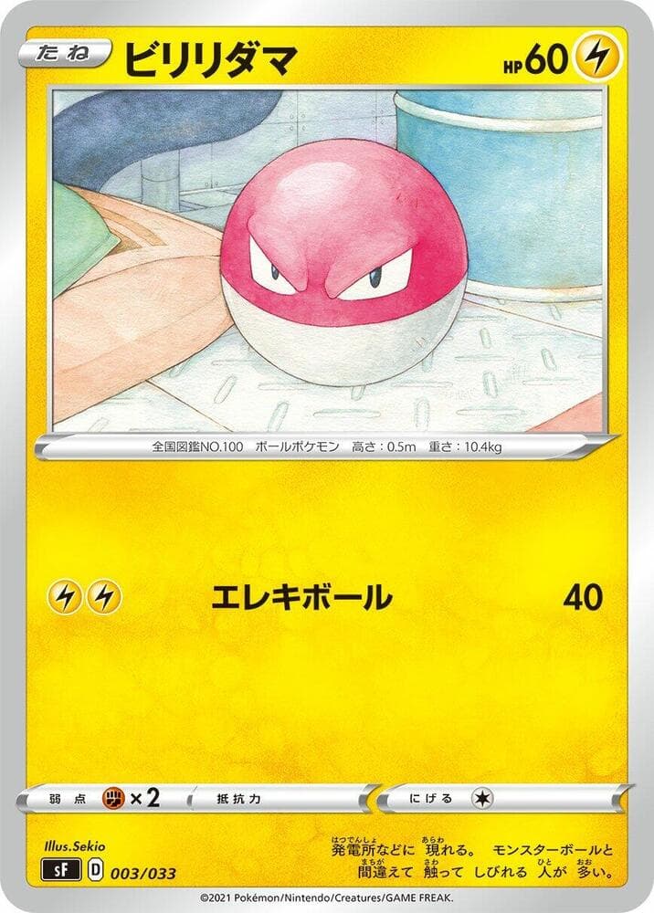 Voltorb 003/33