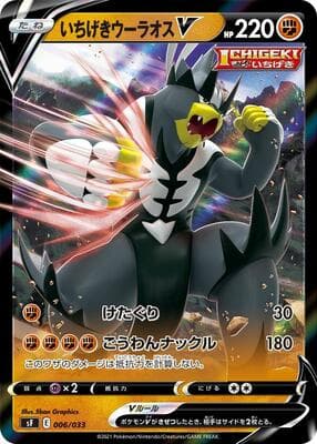 Single Strike Urshifu V
