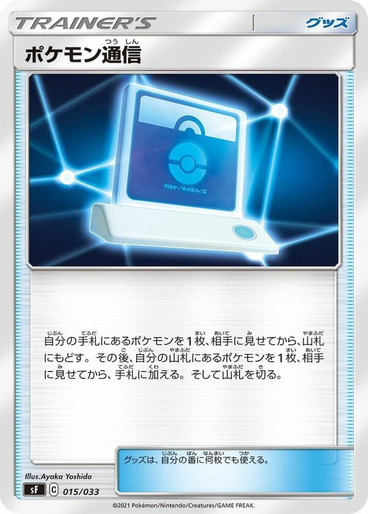 Pokemon Communication 015/33