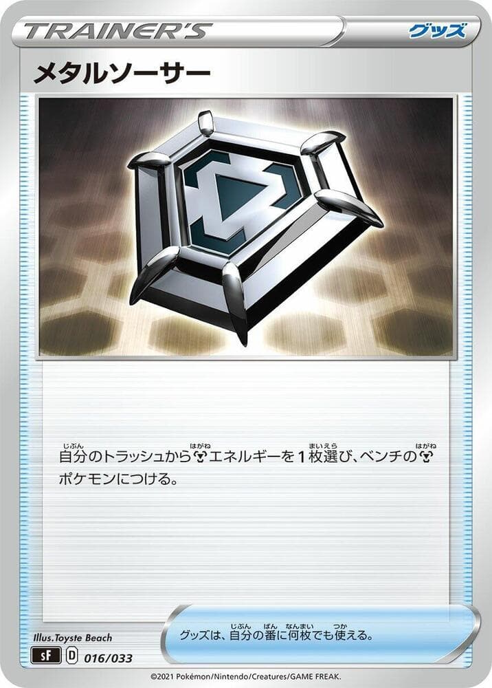 Metal Saucer 016/33
