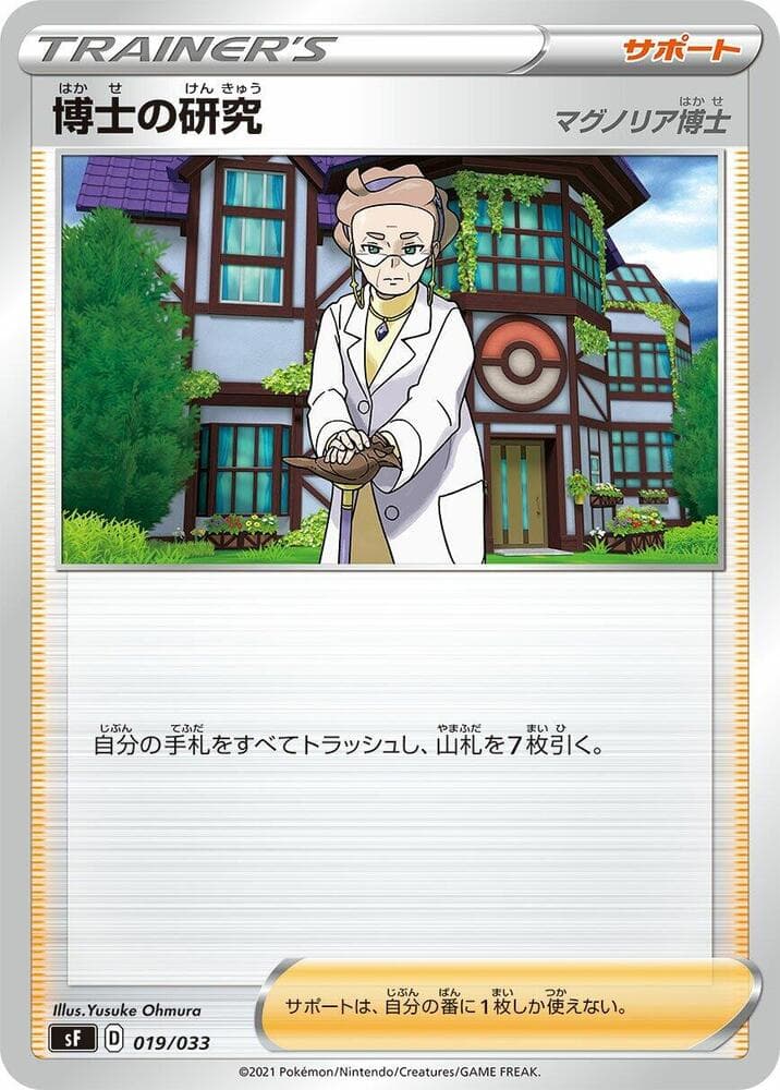 Professor's Research 019/33