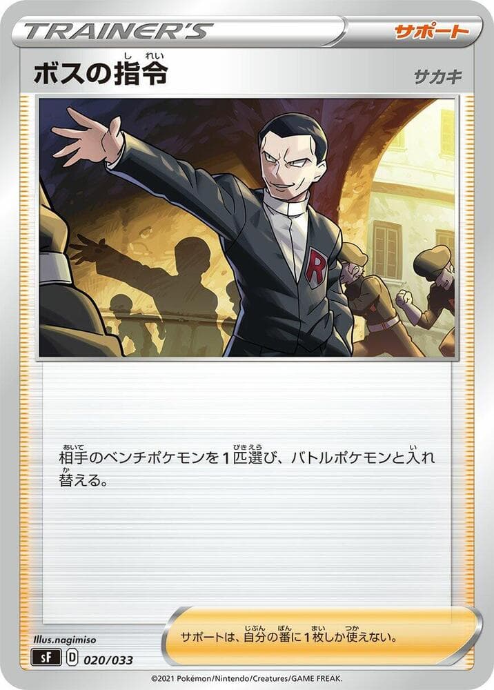 Boss's Orders 020/33