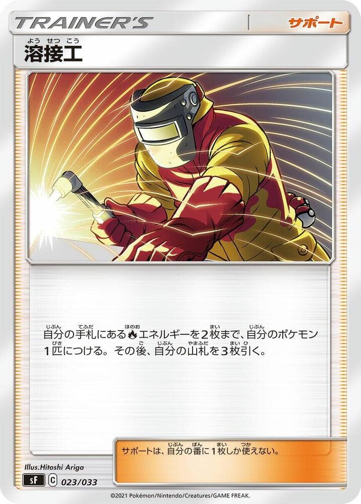 Welder 023/33