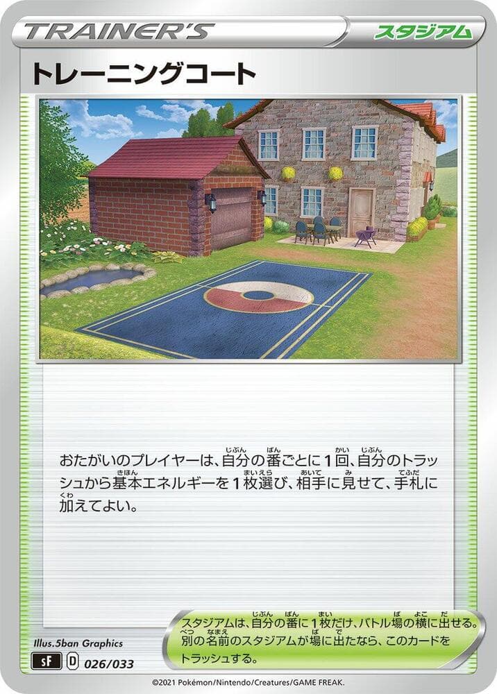 Training Court 026/33