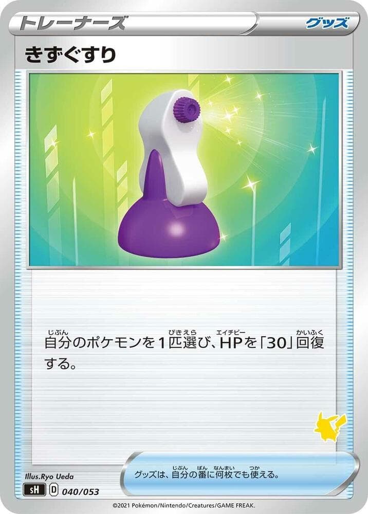 Potion (Pikachu Stamped) 040/53