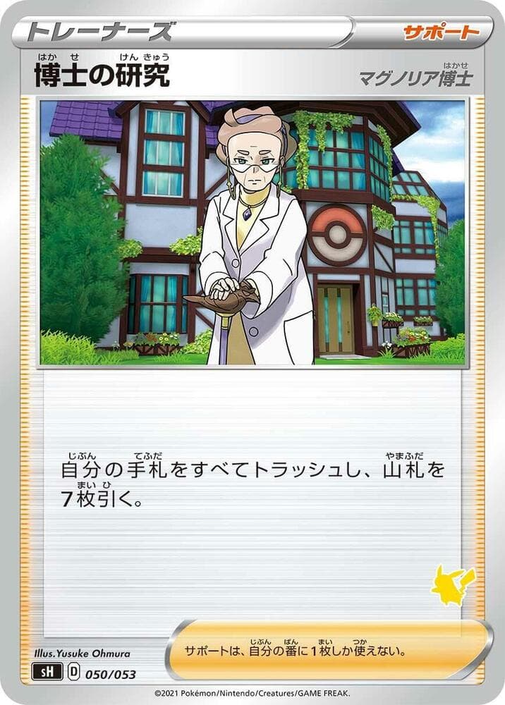 Professor's Research (Pikachu Stamped) 050/53