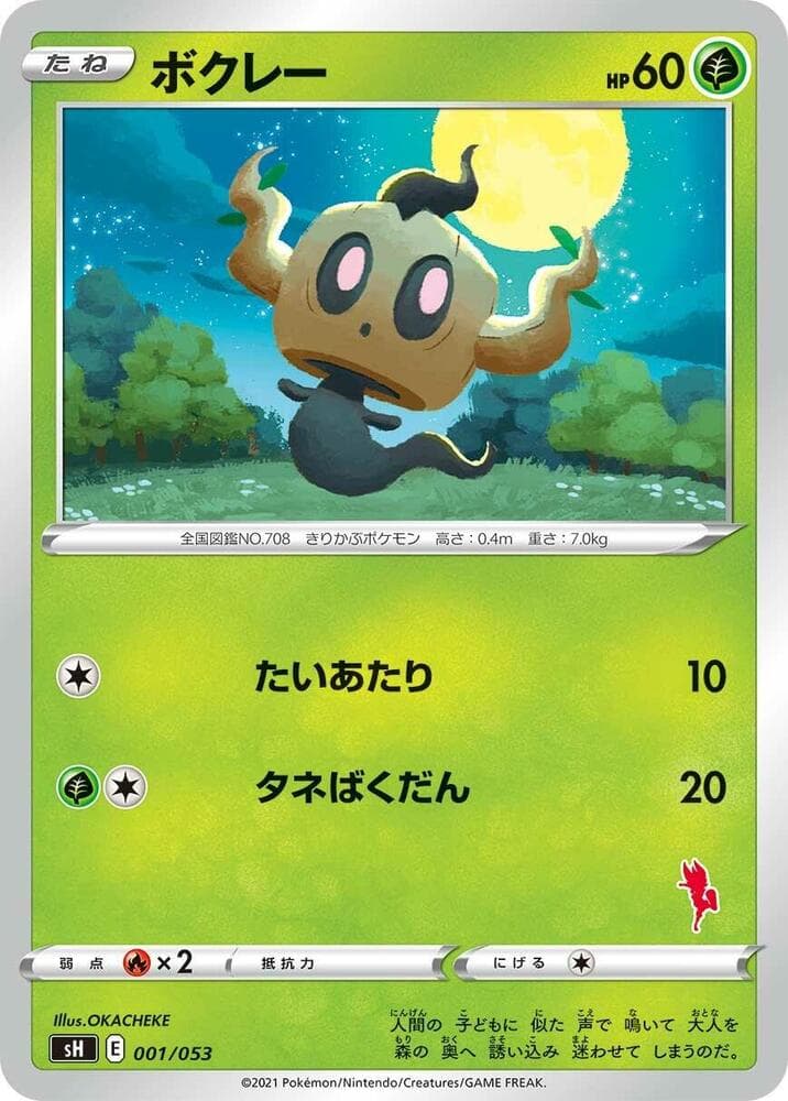 Phantump (Cinderace Stamped) 001/53