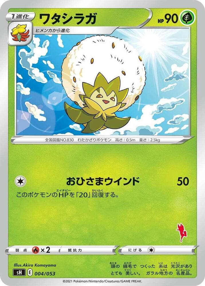 Eldegoss (Cinderace Stamped) 004/53