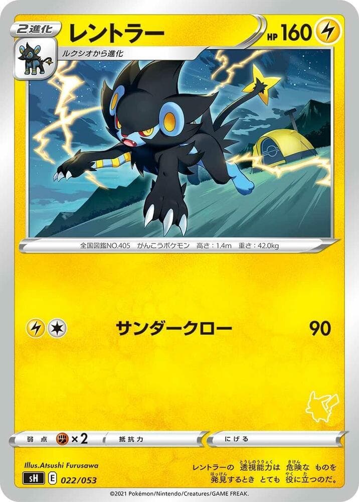 Luxray (Pikachu Stamped) 022/53