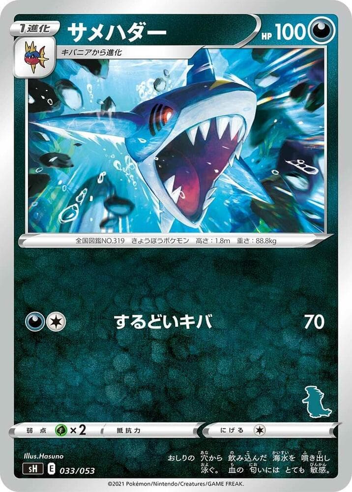 Sharpedo (Tyranitar Stamped) 033/53
