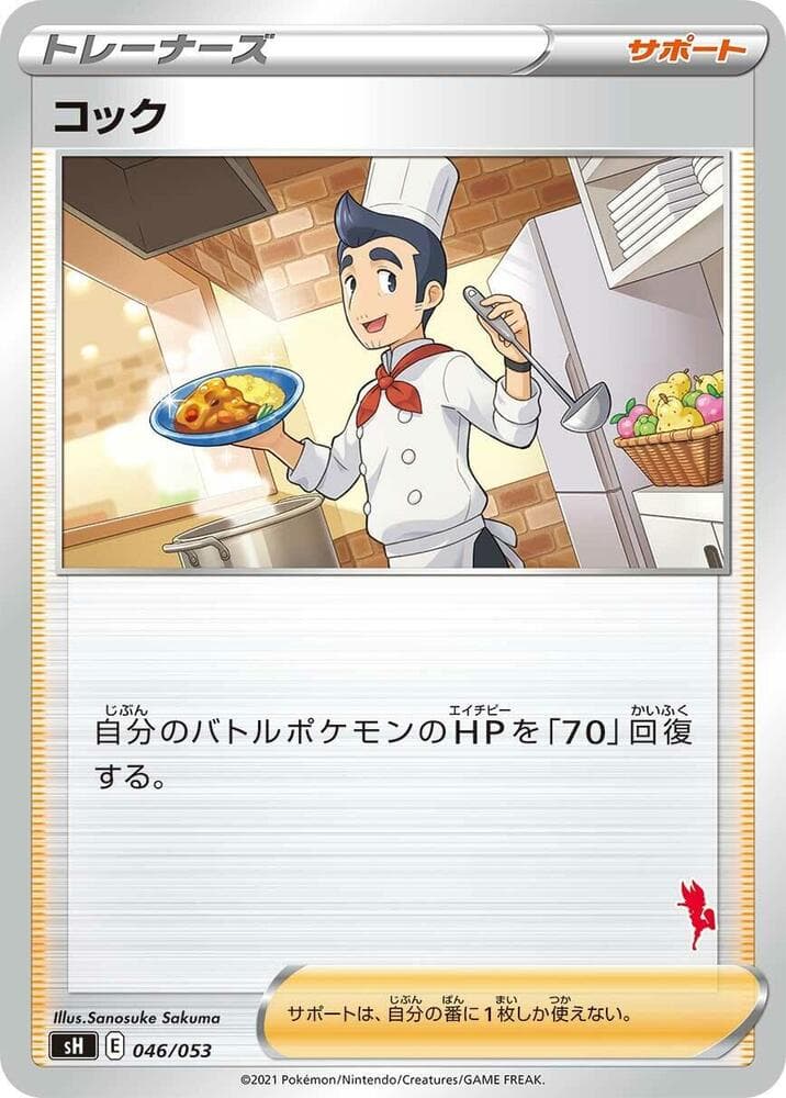 Cook (Cinderace Stamped) 046/53