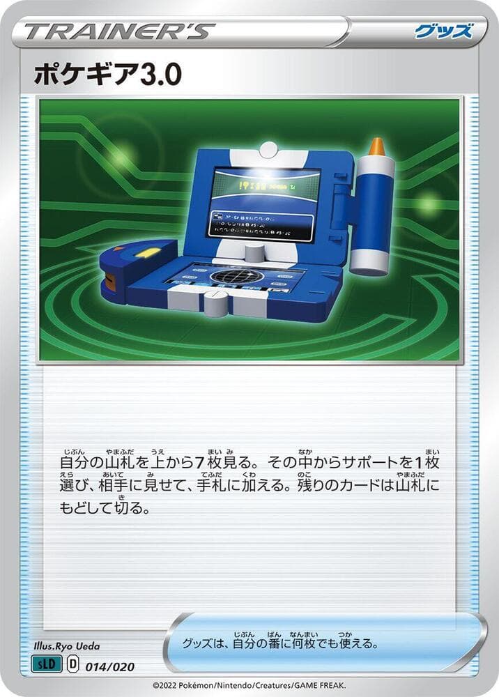 Pokegear 3.0 014/20