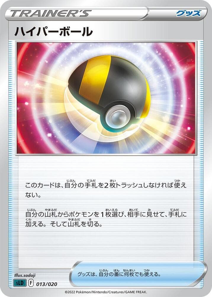 Ultra Ball 013/20