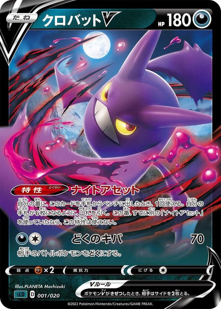 Crobat V 001/20