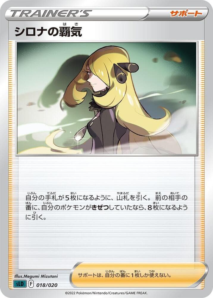 Cynthia's Ambition 018/20