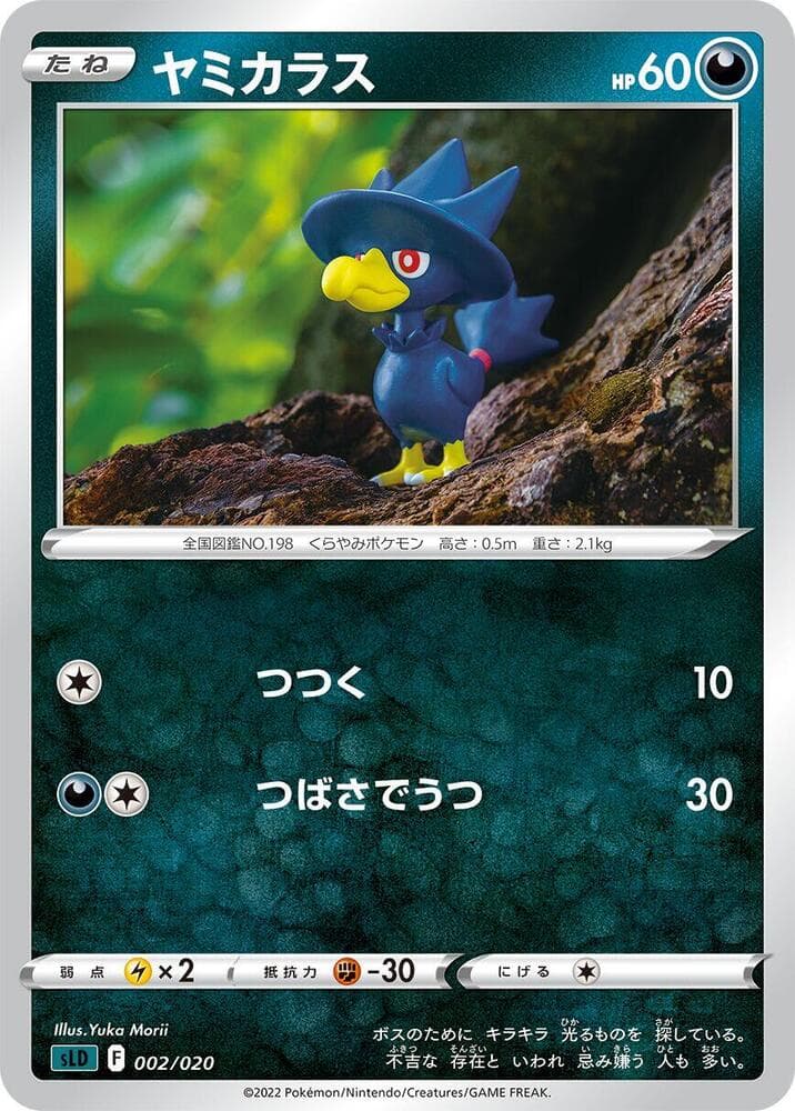 Murkrow 002/20